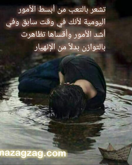 تشعر بالتعب من أبسط الأمور اليومية لأنك في وقت سابق وفي أشد الأمور وأقساها تظاهرت بالتوازن بدلاً من الإنهيار